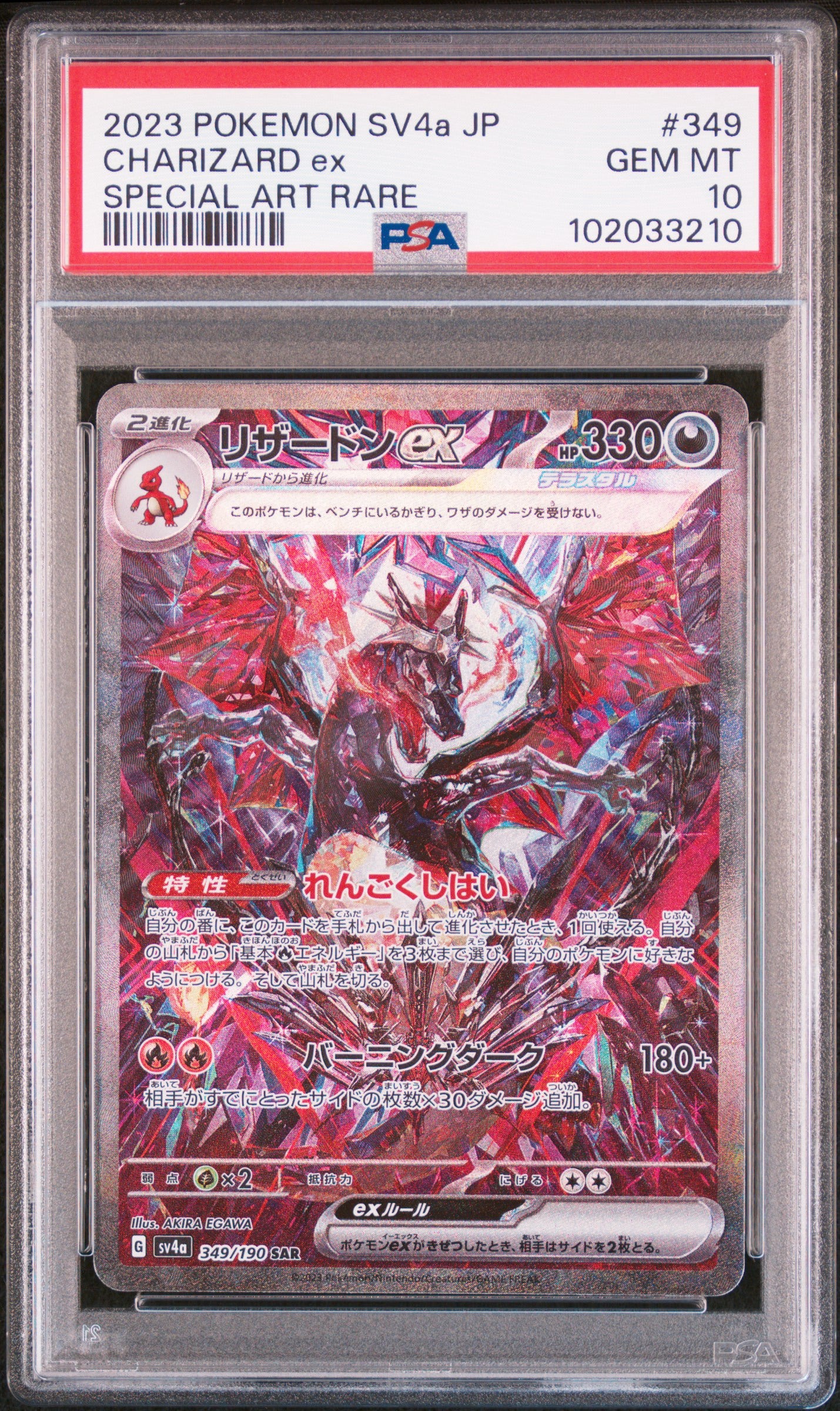 PSA 10 Charizard EX SAR Shiny Treasures SV4a