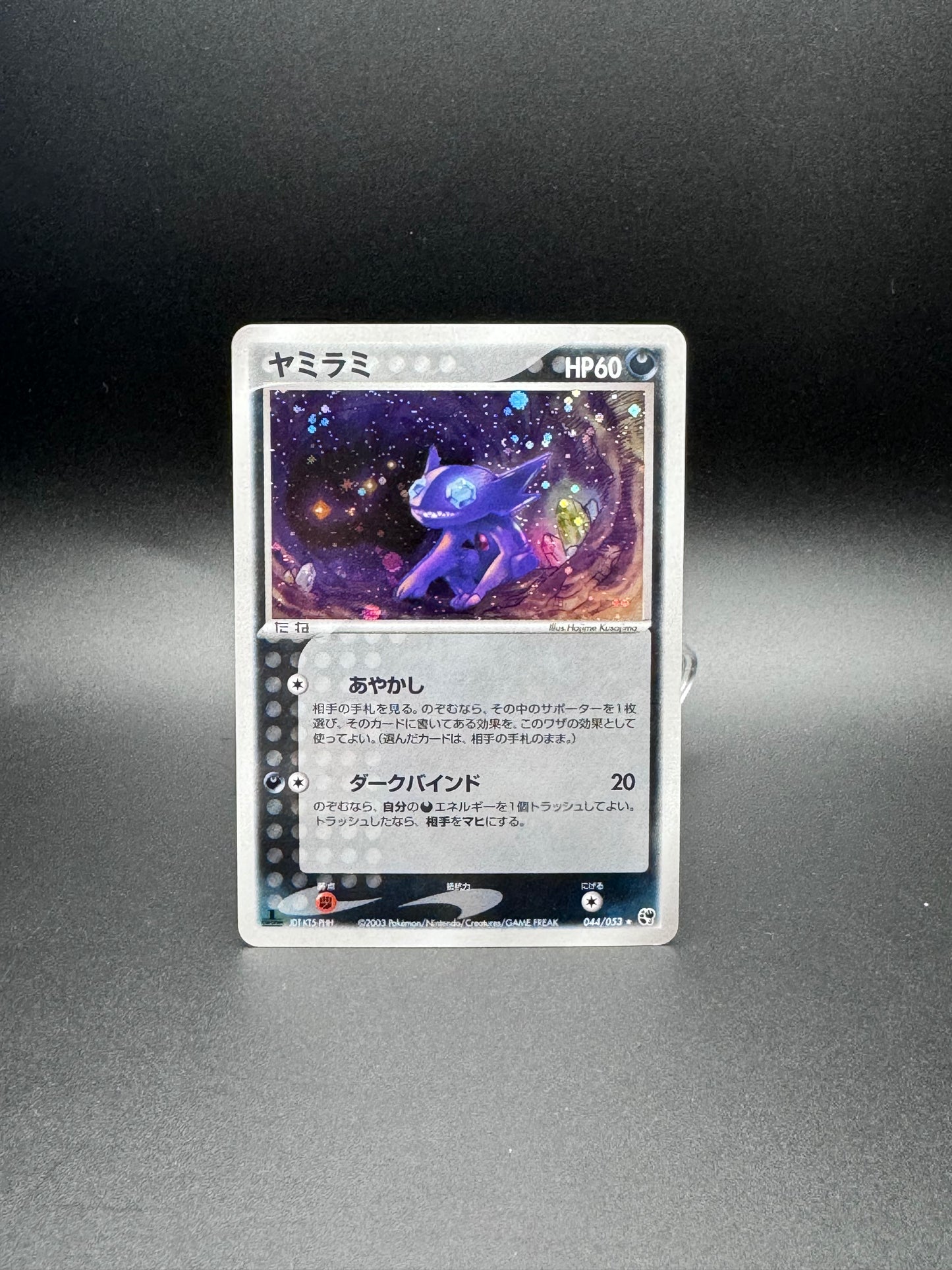 1st Edition Sableye Miracle of Desert