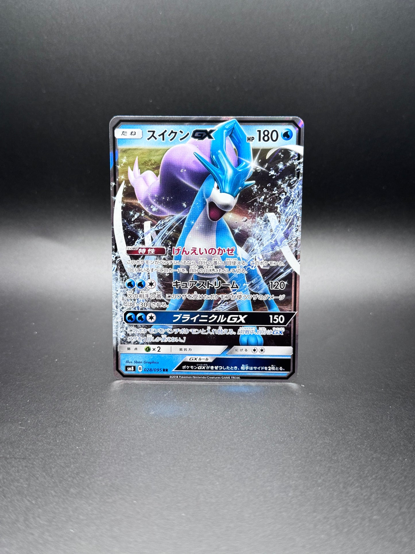 Suicune GX SM8 Explosive Impact