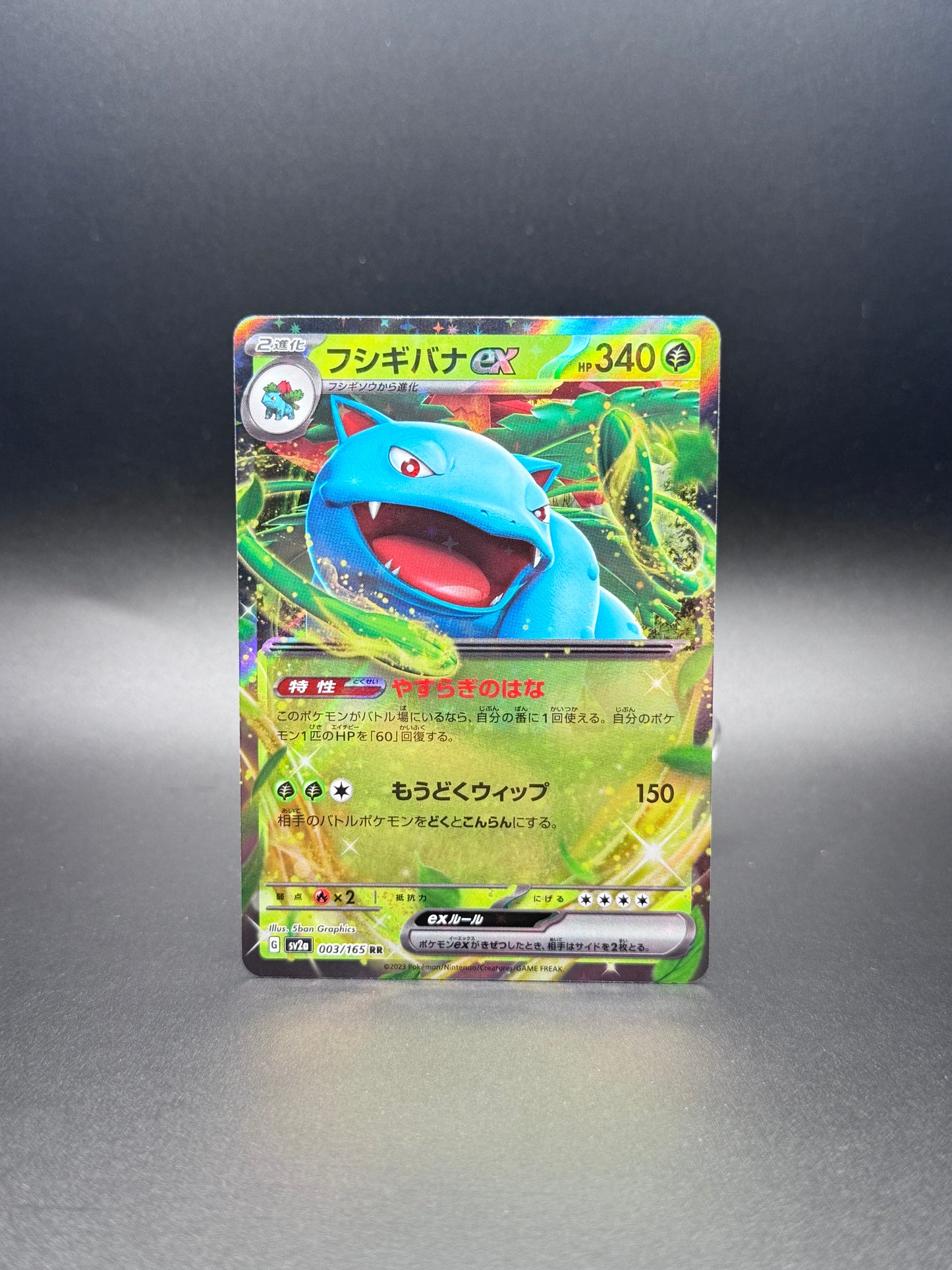 Venusaur EX Japanese 151 SV2a