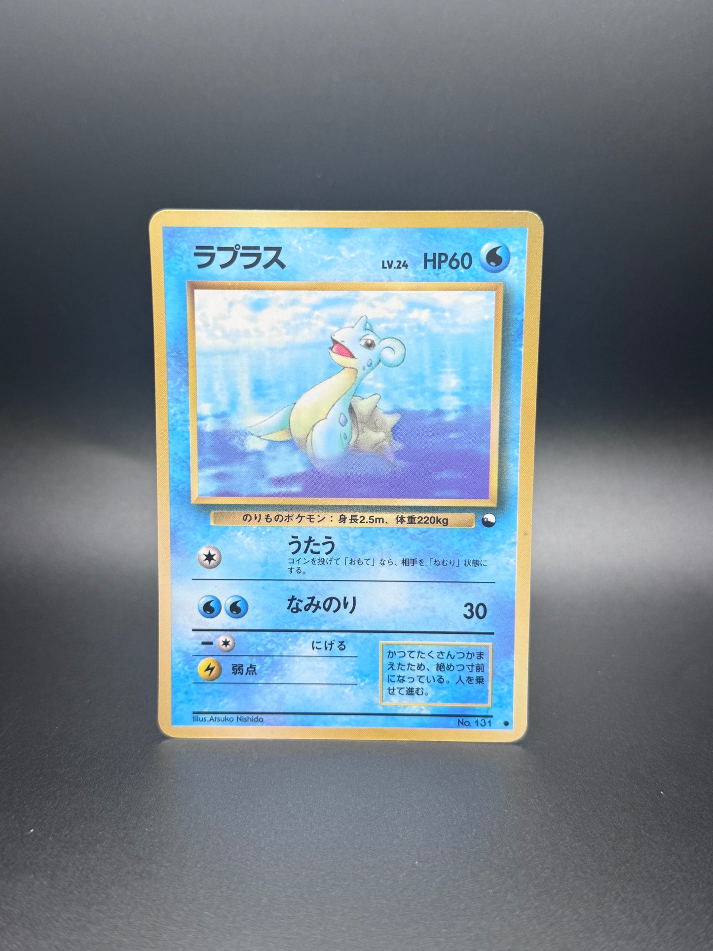 Lapras Vending Series II