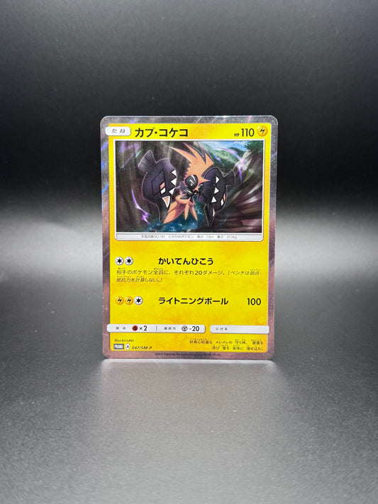 Tapu Koko Promo 047/SM-P