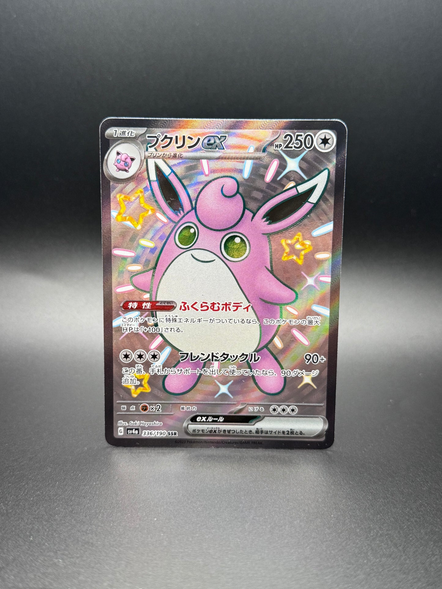 Shiny Treasures EX Wigglytuff EX