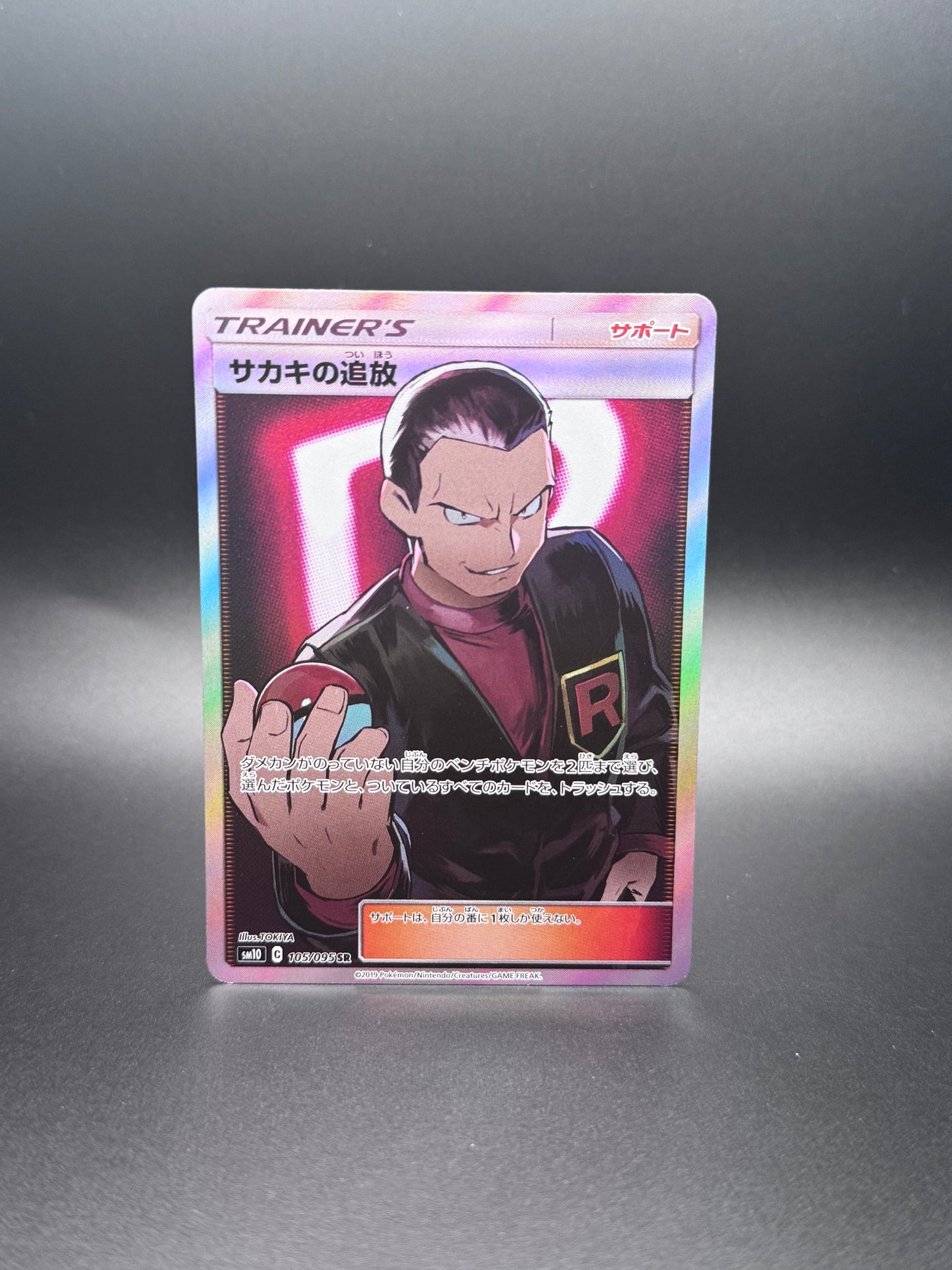 Giovanni’s Exile Double Blaze (Sm10)