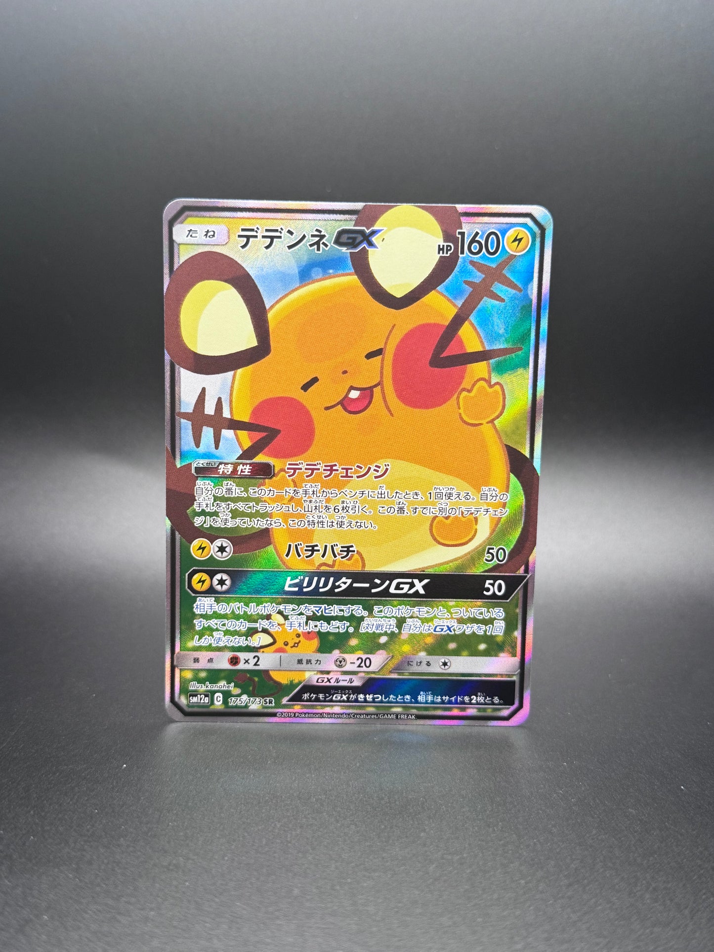 Dedenne GX Tag Team GX All Stars (SM12a)