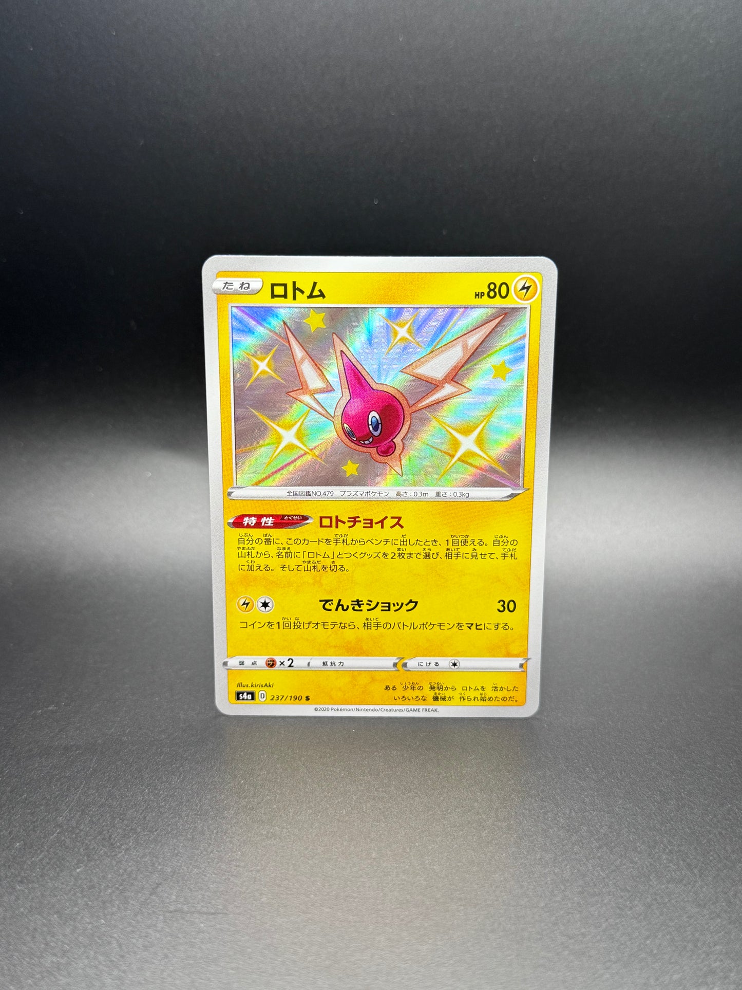 Shiny Star V (S4a) Rotom