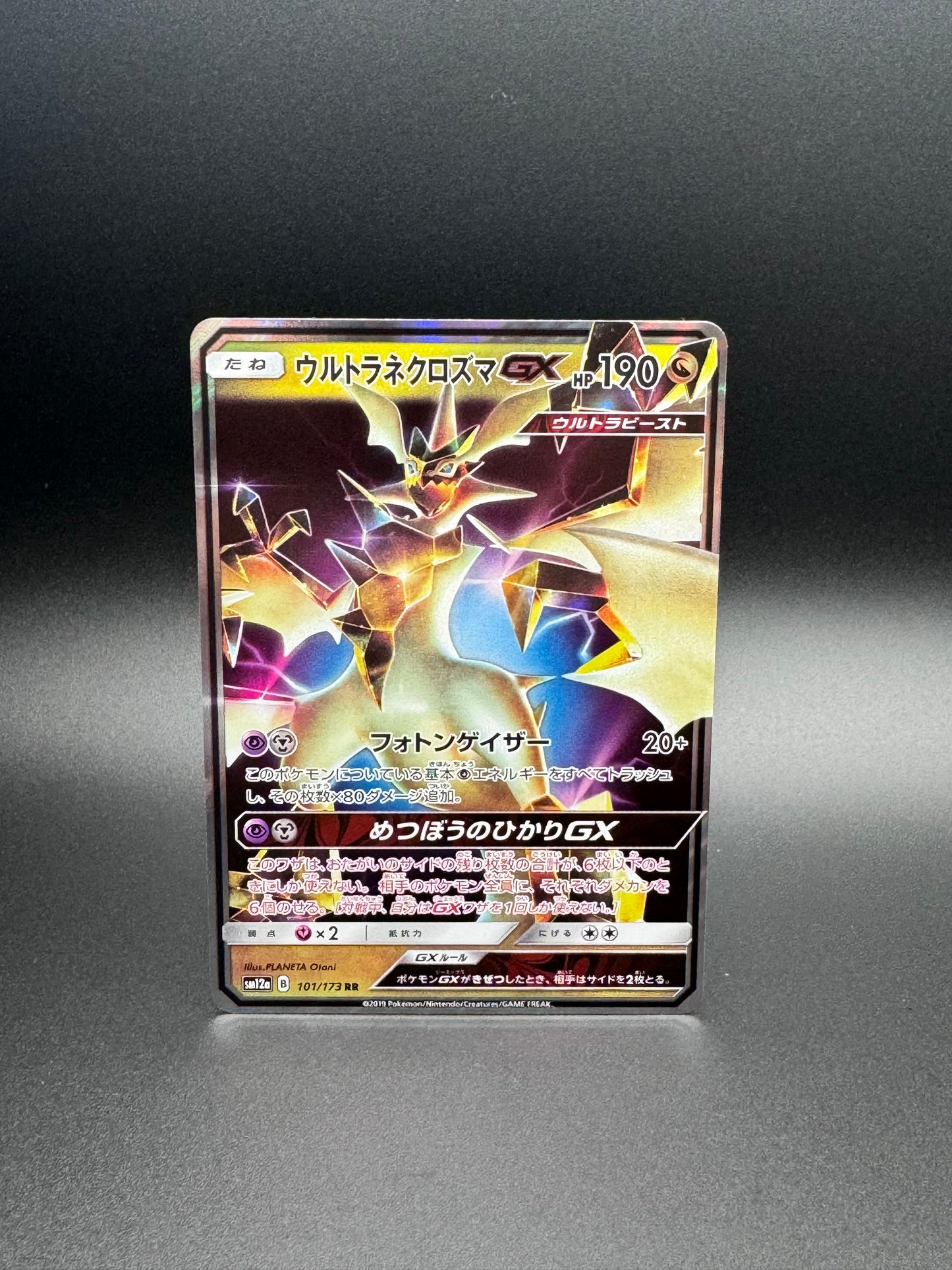 Ultra Necrozma GX (SM12a)