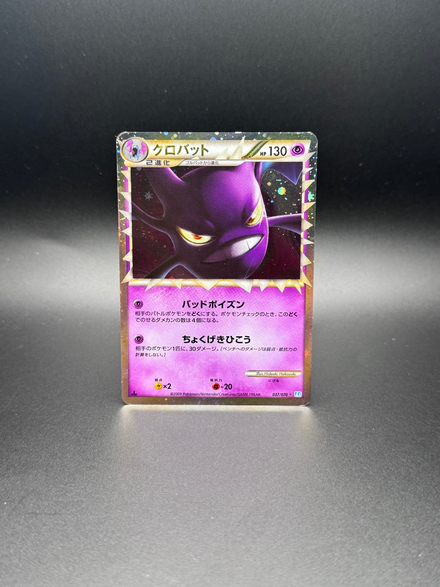 SoulSilver 1st Edition Crobat Prime