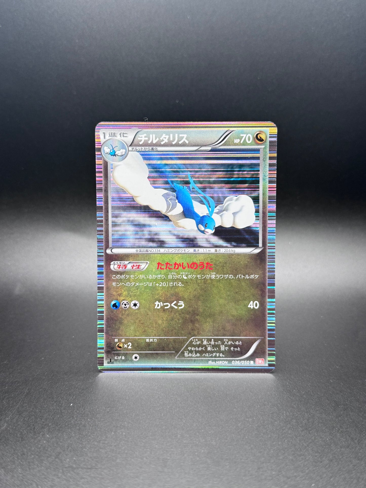 1st Edition Alteria Dragon Blade BW5