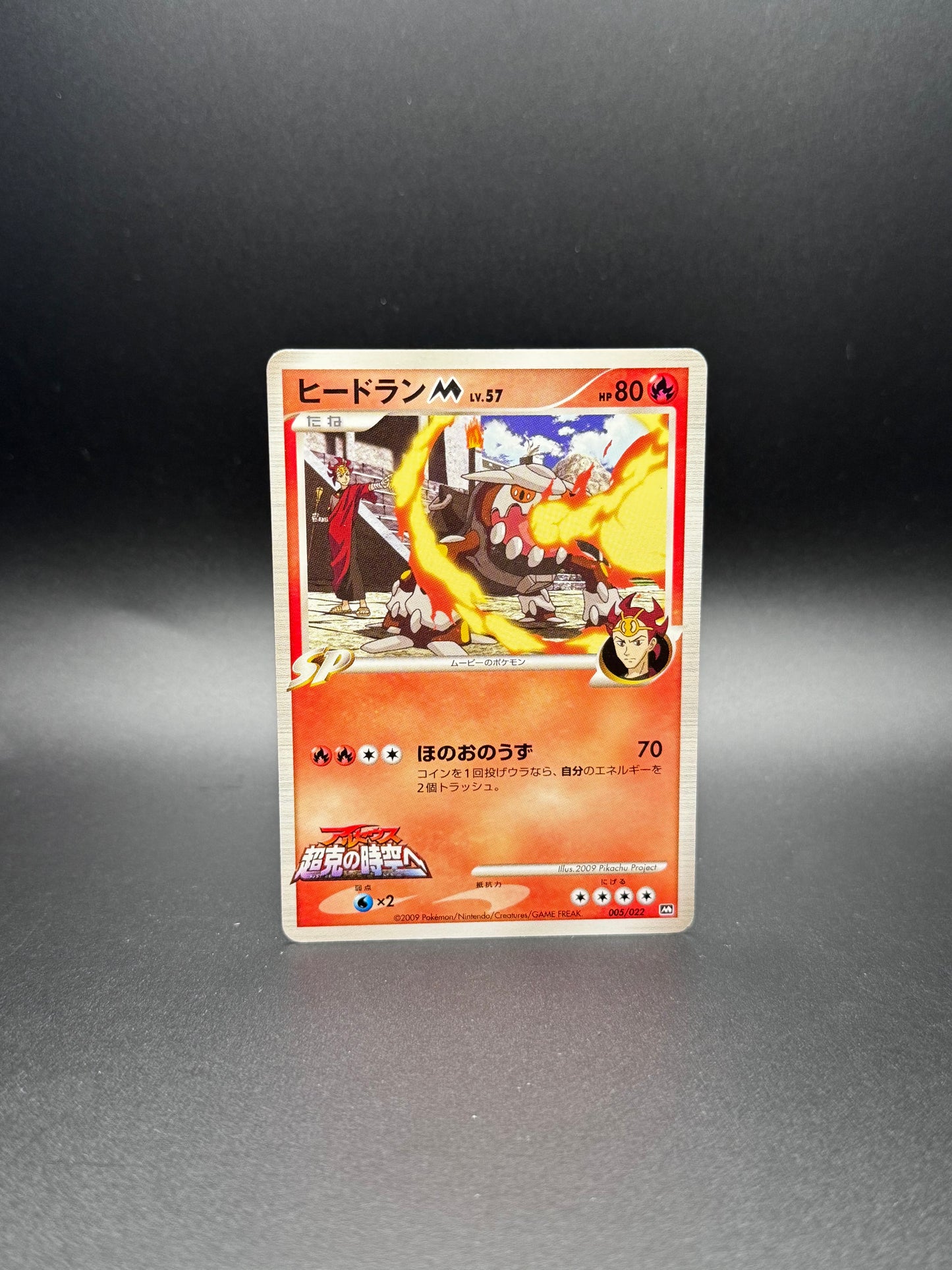 Heatran M Arceus Movie Promo