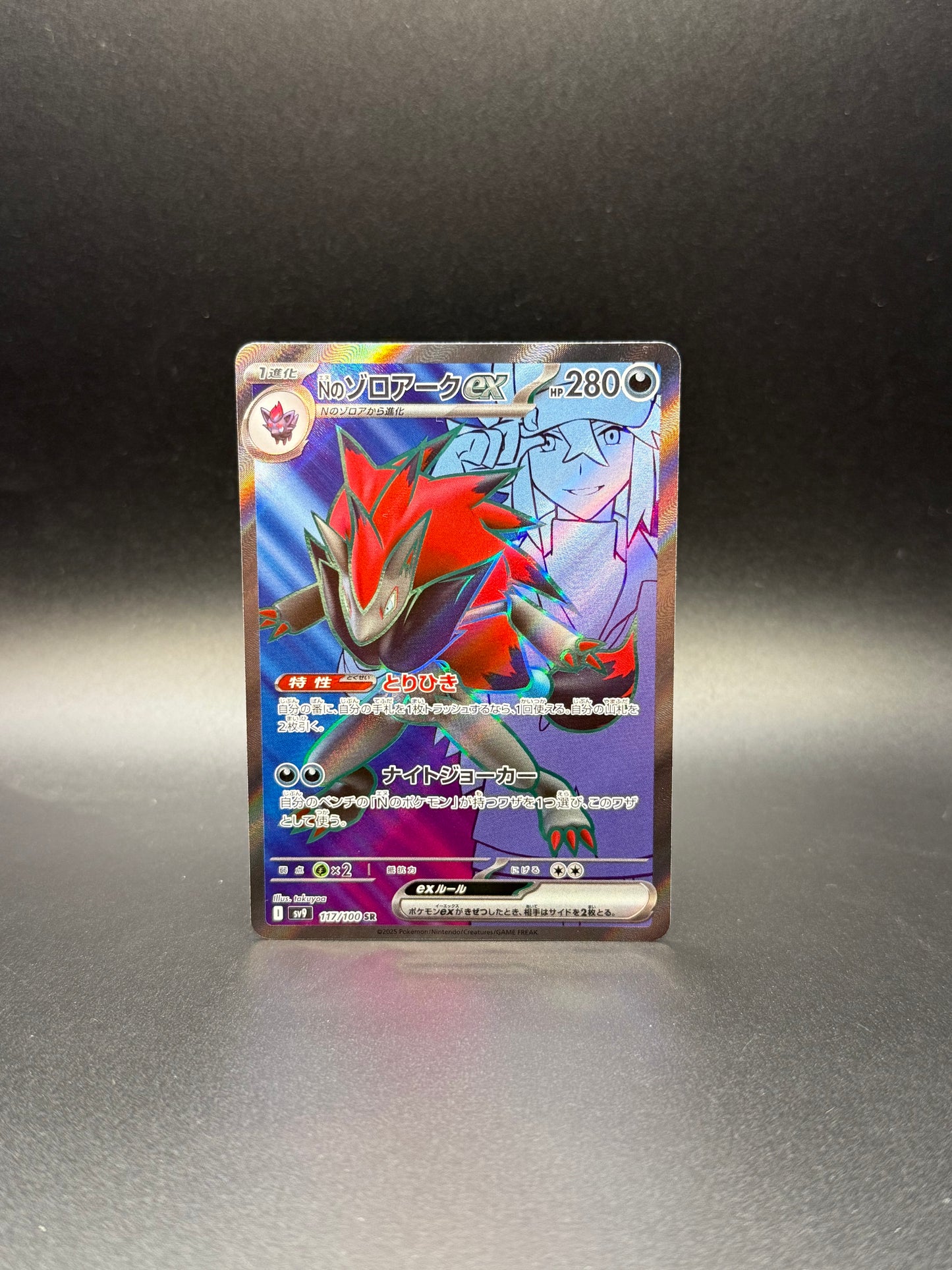 N’s Zorark SR Battle Partner’s